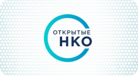 Открытые НКО