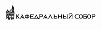 ГАУ КО «Кафедральный собор»