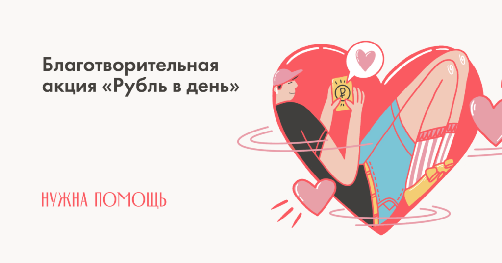 Фонд нужна помощь лого. Благотворительная акция рука помощи. Помоги ребенку. Нужна помощь благотворительность. Логотип благотворительного фонда.